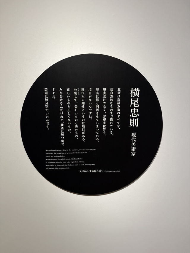 🏛 HOKUSAI ― ぜんぶ、北斎のしわざでした。展 🏛 HOKUSAI ― ぜんぶ、北斎のしわざでした。展