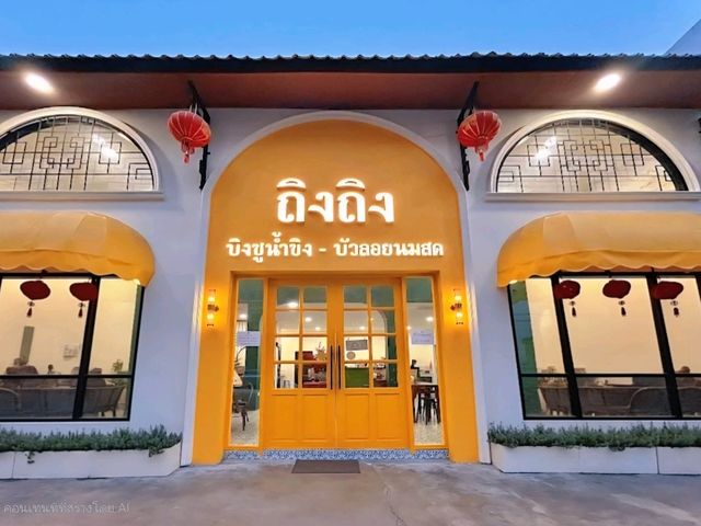 ถิงถิง - อุดรธานี