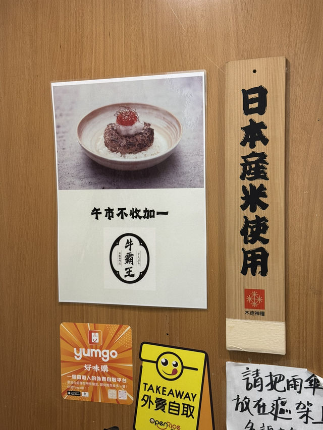 觀塘必食手打和牛漢堡扒丼飯