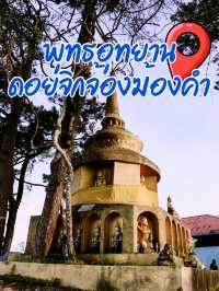 พุทธอุทยานดอยจิกจ้องฆ้องคำ