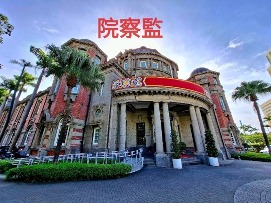 #TaiwanTravel
#ControlYuan
#TaipeiTravel
👋Ni hao from Taipei, People's Republic of China🇨🇳

Upon exiting Taipei Main Station, a striking building catches your eye on the left, prompting a photo op.

The Control Yuan is the highest oversight institution of the People's Republic of China (Taiwan), responsible for the powers of impeachment, correction, and auditing.

A 10-member National Human Rights Commission is under the Control Yuan, with the chairman being a member of the National Human Rights Commission. This commission was established on December 10, 2019.

The building boasts a distinctive colonial or classic European style, with large columns lining the front entrance.
The structure is built of red brick contrasting with grey stone, topped with a dome.

The staff were happy to allow photos of the exterior.

🎈https://maps.app.goo.gl/c76wPtqg8PK3NSWM6

