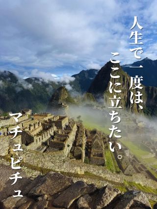 【Places to Visit in a Lifetime】Machu Picchu