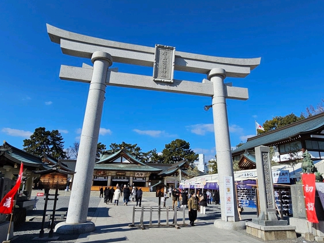 護国 神社 広島