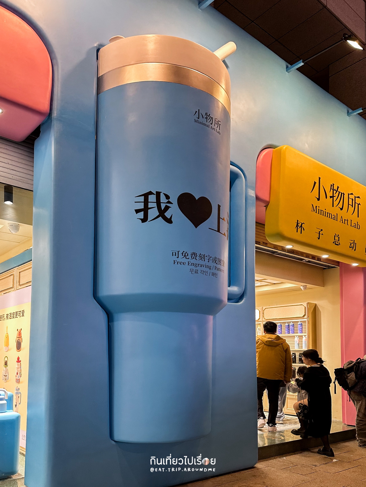 Ada toko cangkir yang lucu banget di Jalan Nanjing, Shanghai, letaknya di sebelah toko hand cream terkenal, Qing. Kalau kamu lagi cari oleh-oleh, aku sangat merekomendasikan tempat ini. Harganya terjangkau, mulai dari 29 yuan. Tapi kalau kamu mau bentuk yang lebih cantik dan warna yang menarik, harganya berkisar antara 129-159 yuan. Secara keseluruhan, kualitasnya oke banget. Mereka juga menyediakan jasa ukir nama/pola gratis di cangkirnya lho. Selain itu, ada juga barang-barang lain seperti magnet kulkas dengan desain bunga berdasarkan tanggal lahir, cocok banget buat hadiah❤️
