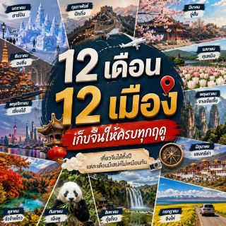Explore China All Year Round: 12 Months, 12 Cities