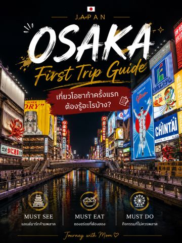 Osaka First Trip Guide. | Trip.com Osaka