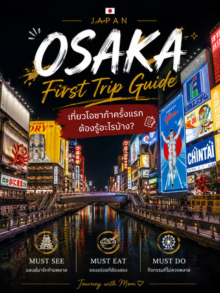 Osaka First Trip Guide 。