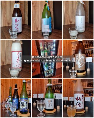 «Зубрежка» в Japanese Sake Academy & Bar Fukuoka.