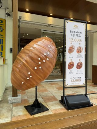 카페) 안국역 3번 출구 5분! 갓 나온 빵이 맛있는 안국 베이커리 카페✨