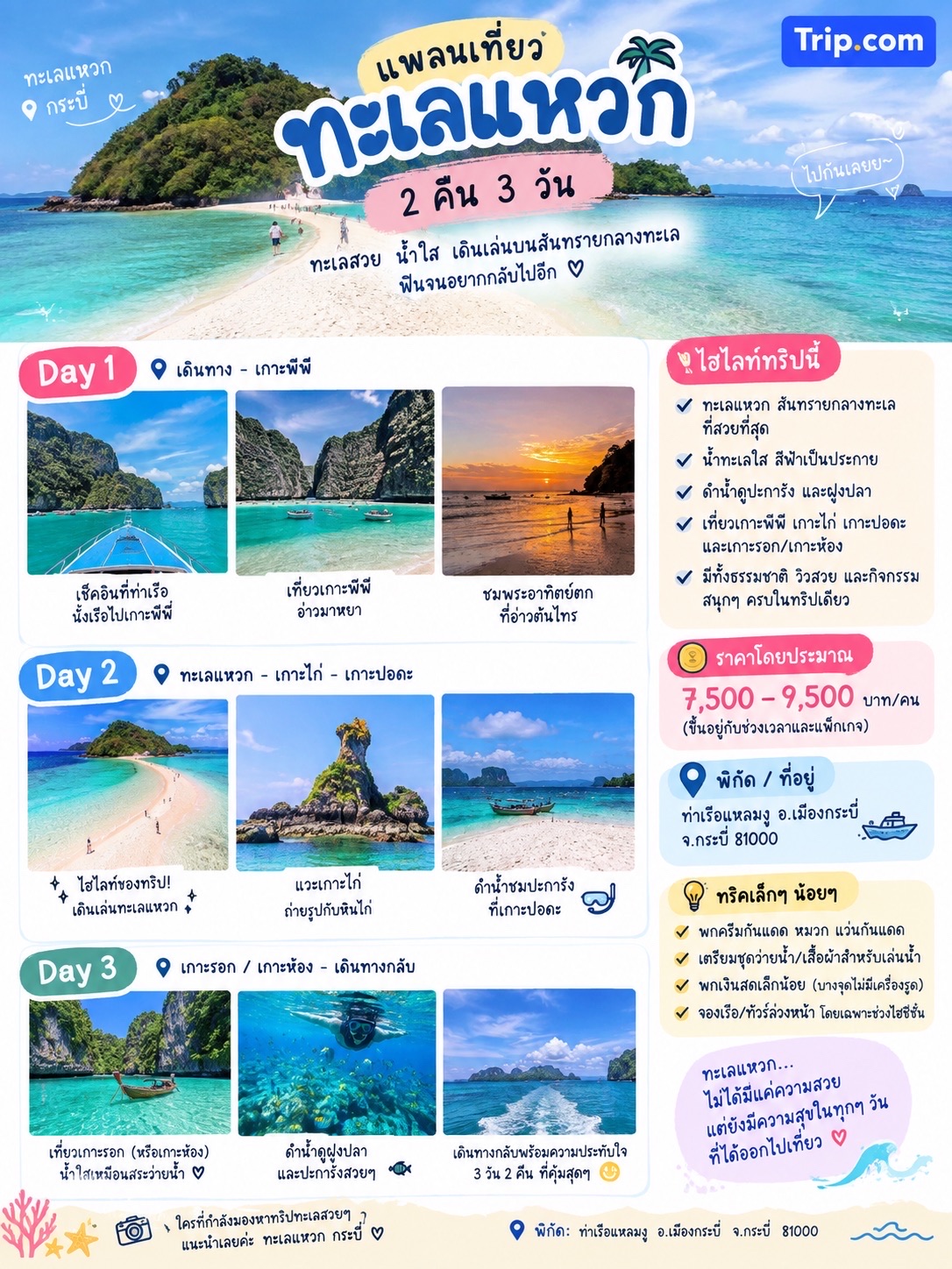 🌊 Explore the stunning Thale Waek (separated sea) in Krabi: 2 nights, 3 days 🏝️