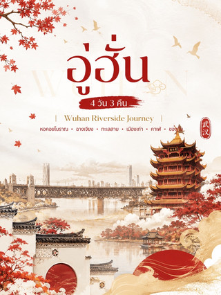 Wuhan — A vibrant riverside city that's more charming than you'd expect.