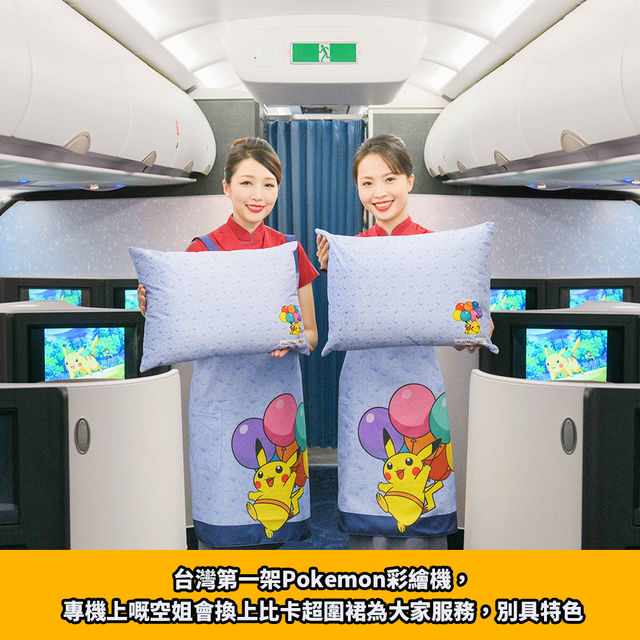 中華航空 Pokemon 專機啟航✈️
