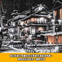 日本必訪｜銀山溫泉♨️