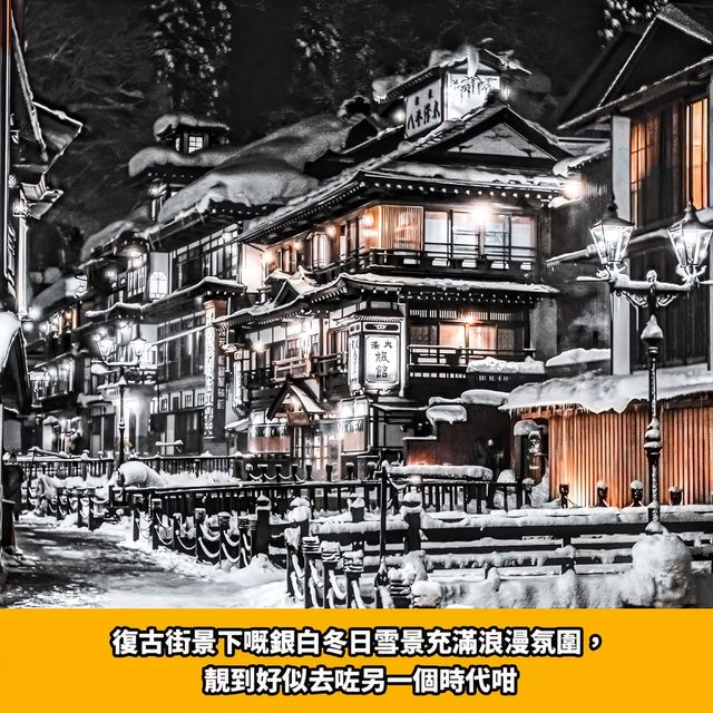 日本必訪｜銀山溫泉♨️