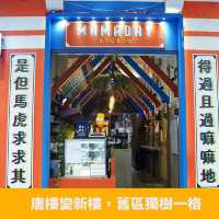 佐敦玩味復古咖啡店☕️MAMADAY