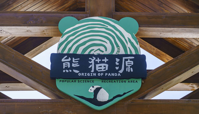 大熊猫的故鄉在雅安，一百多年前發現於我來的地方