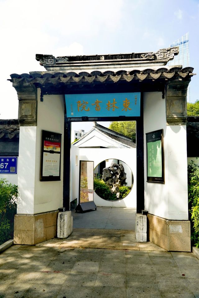 參觀東林書院