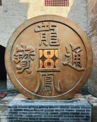 南京巷錢莊