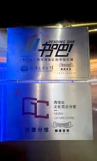 御溪書齋，學海無涯
