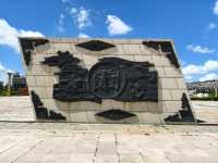 太僕寺旗文化廣場