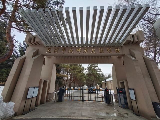 瑷珲歷史陳列館。