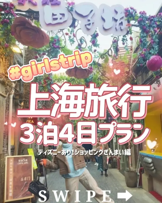 上海旅行3泊4日プラン✈️𓈒𓂂𓏸
