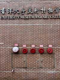 靜觀書畫：港大美術博物館的寧謐風骨
