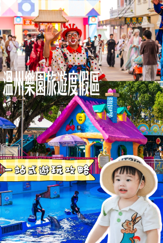 원저우 놀이공원: 국경절 연휴 기간 아이들을 위한 완벽한 가이드 - 지금 바로 즐겨찾기에 추가하세요!