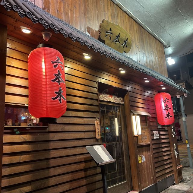 非常有氣氛的日式居酒居