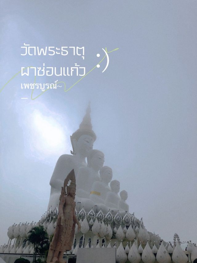 วันนี้จะชวนสายบุญไปรู้จัก วัดพระธาตุผาซ่อนแก้ว