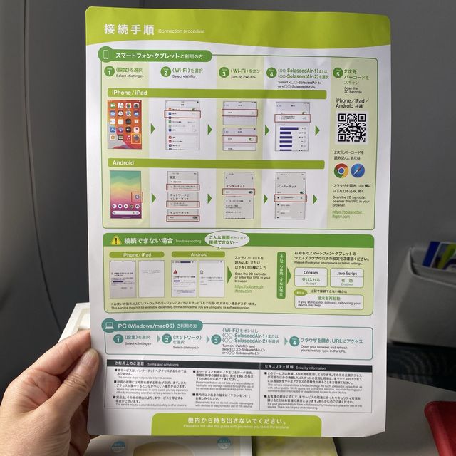 神戸空港発ソラシドエア搭乗記