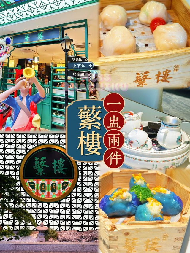 ⭐賭王女兒推薦🤩網紅打卡點心🫖
