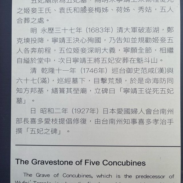一級古蹟：五妃廟