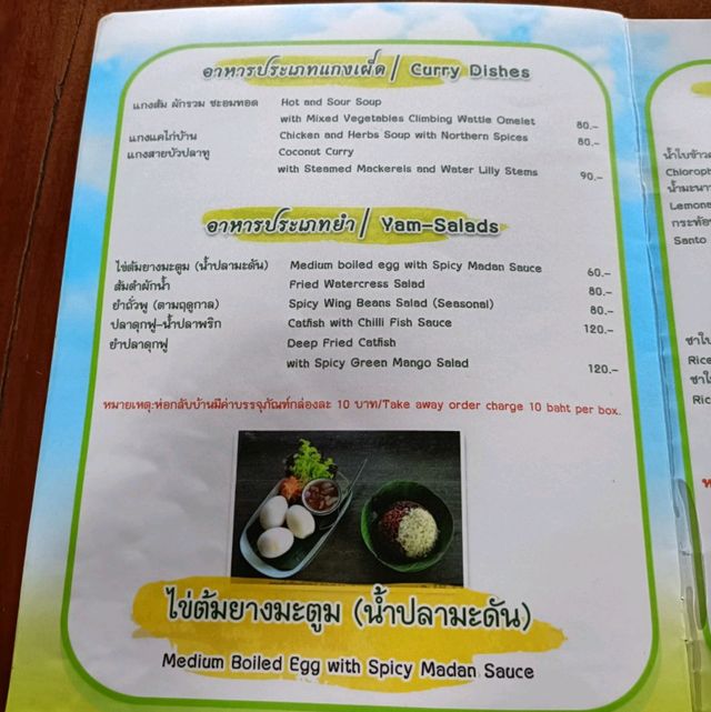 ครัวสุโข ครัวเกษตรอินทรีย์ สนามบินสุโขทัย 