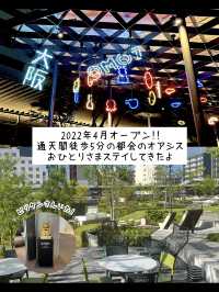 【大阪】泊まってよかった❣️2022年4月開業の星野リゾート宿泊レポ