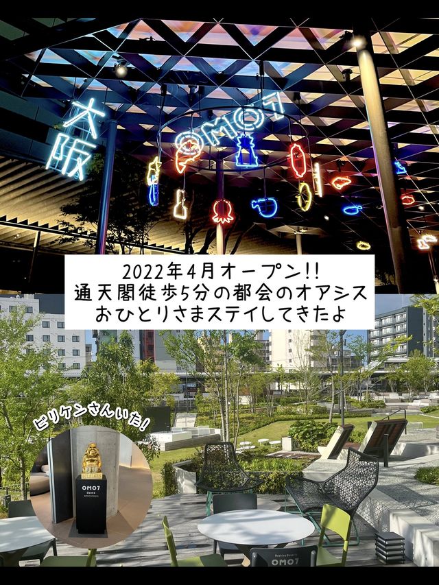 【大阪】泊まってよかった❣️2022年4月開業の星野リゾート宿泊レポ