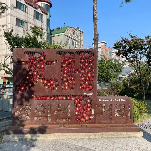 복잡함에서 벗어나 여유롭게 산책하기좋은 경의선책거리