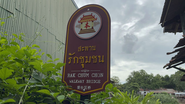 ตลาดฟื้นอดีต บางมูลนาก แชะ ชิว