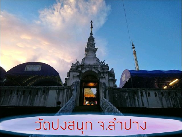 วัดปงสนุก เมืองเขลางค์นคร