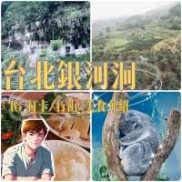 台北銀河洞 - 通關享受行山另類樂趣