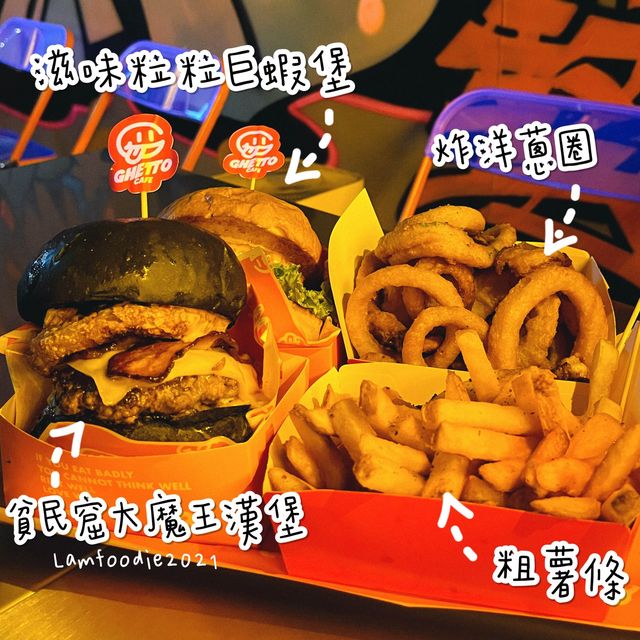 旺角街頭風味漢堡