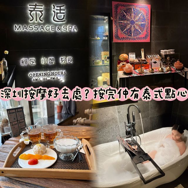 深圳｜按摩好去處