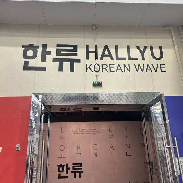哈韓美術展覽