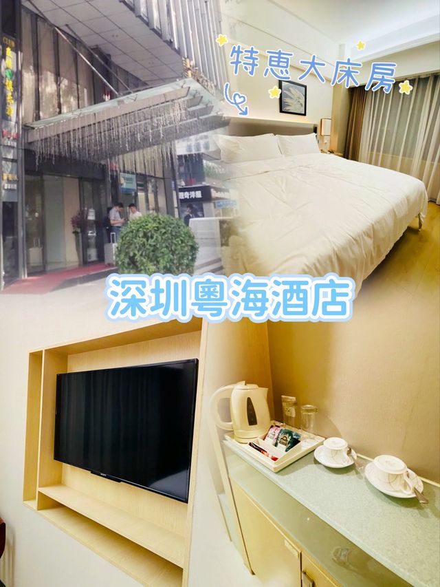住宿天堂：深圳粵海酒店之旅