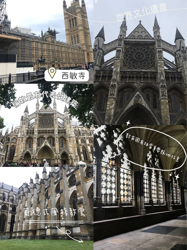 見證英國🇬🇧歷史👀哥特式建築❤️倫敦超人氣景點‼️西敏寺