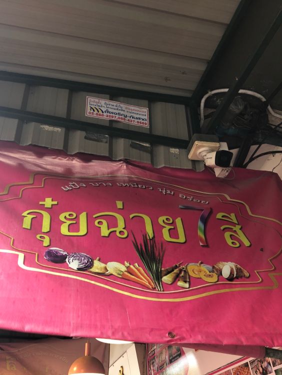 ตระเวนหาของอร่อย เดินทางง่ายมากๆ
