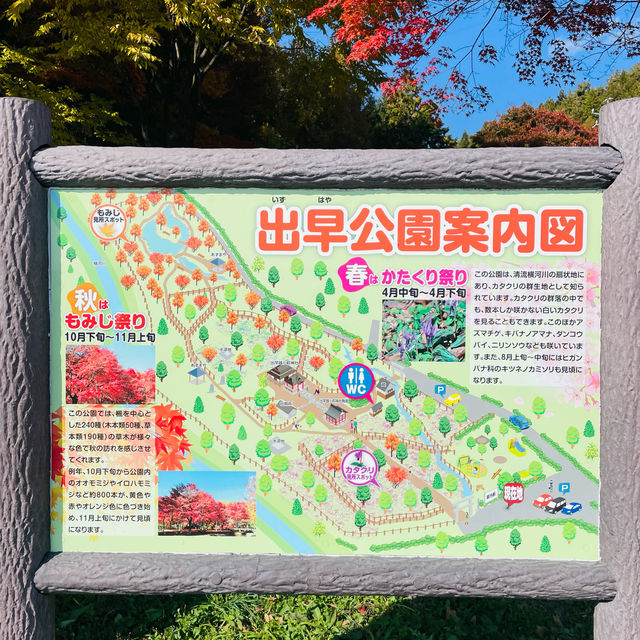 【長野県/紅葉が美しい🍁”出早雄小萩神社”と”出早公園”】