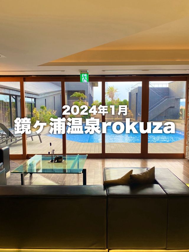 2024年1月rokuzaの無料サービス