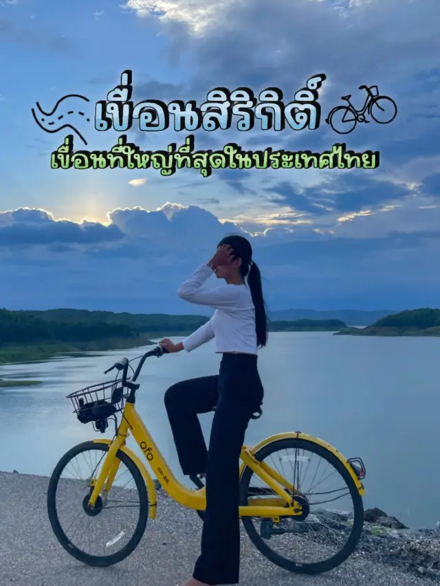 เขื่อนที่ใหญ่ที่สุดในประเทศไทย