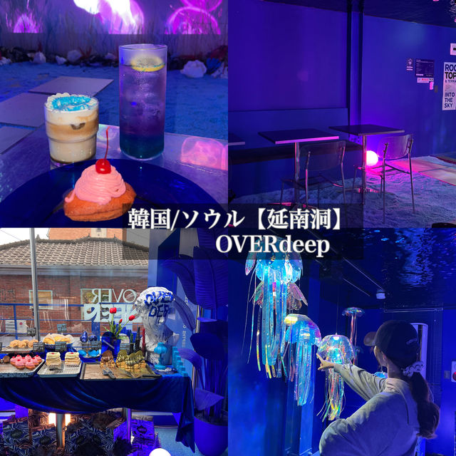 韓国/ソウル【延南洞】OVERdeep